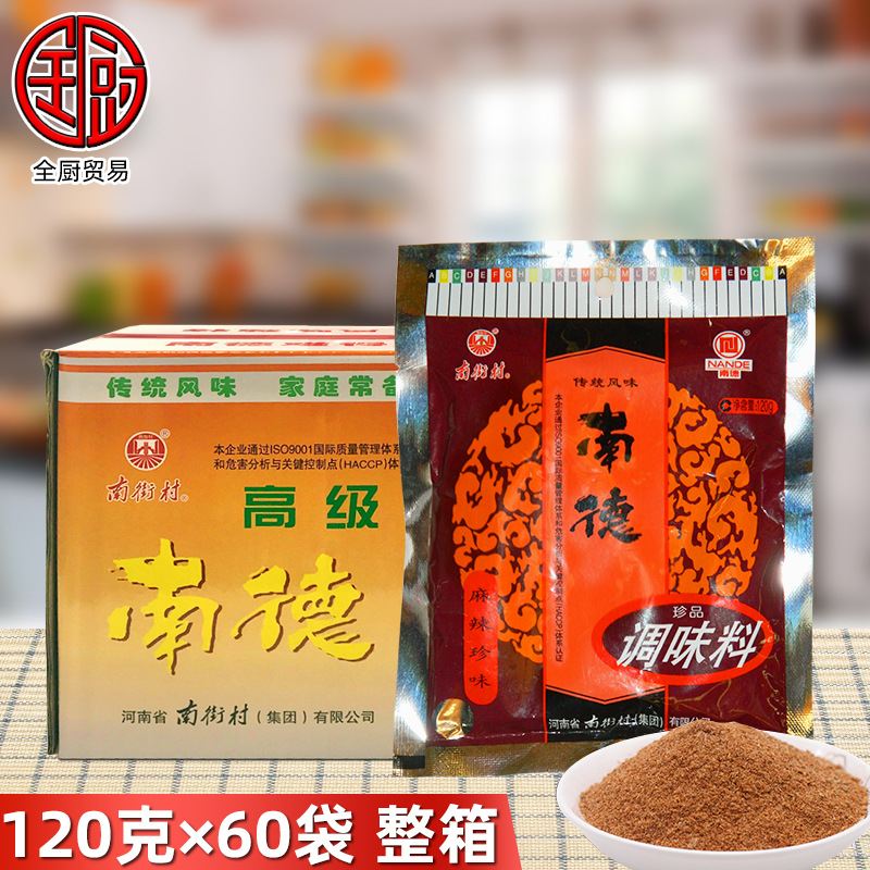 南街村 南德珍品调味料110g*60袋 整箱 麻辣珍味卤香料凉拌烧烤炒