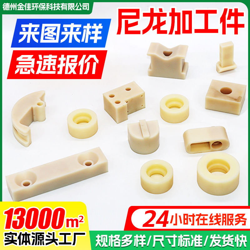 Bộ phận gia công nylon, chứa dầu và chống mài mòn, sản xuất miếng đệm nylon phi tiêu chuẩn, phụ kiện nhựa chống mài mòn, ống lót nylon