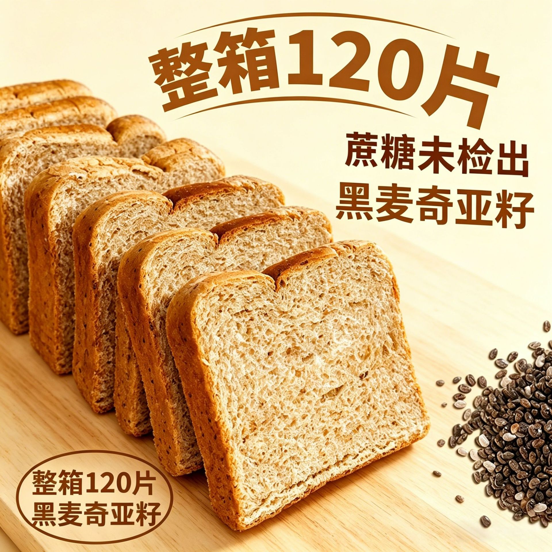 Wow! Sugar-Free Rye Chia Seed Whole Wheat Bread, Zero Fat, Whole Grain Breakfast Meal Replacement Toast, Western-Style Pastries, Free Shipping