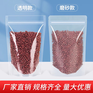 In-Stock Self-Standing Ziplock Bags, Thickened Moisture-Proof, Fresh-Keeping Plastic Food-Grade Zipper Frosted Bags, Sealed Packaging Bags, Customizable