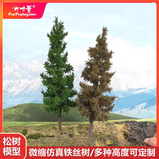 Simulated Iron Wire Pine Tree Model Miniature Mountain Sand Table Field Military Train Railway Scenery Decorative Iron Wire Tree