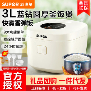 Supor Rice Cooker 3L Round Thick Pot Non-Stick Firewood Rice Multi-Grain Rice Multi-Function Rice Cooker Sf30Fc671