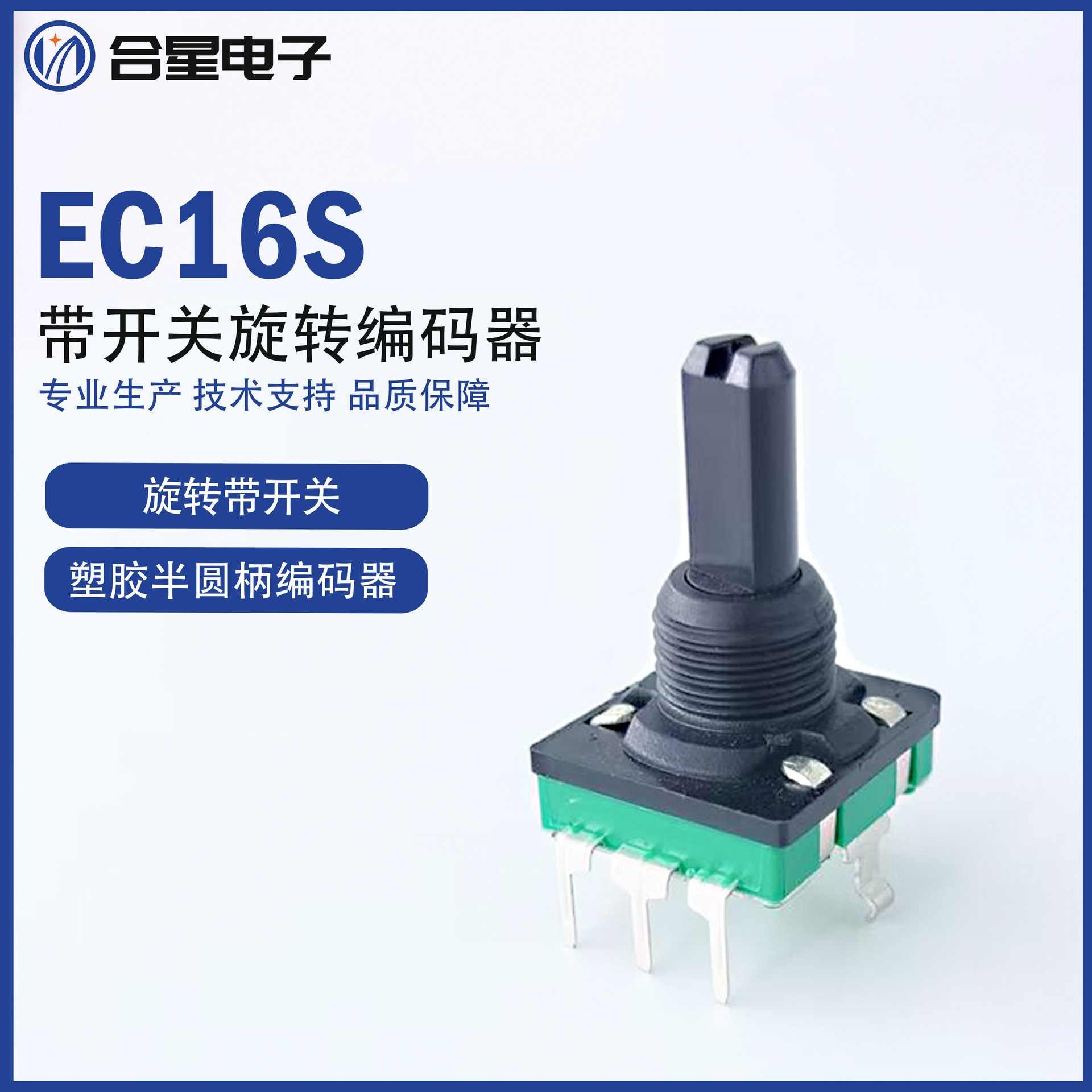 厂家供应EC16mm旋转编码器家用电器控制音频音响拨盘旋钮