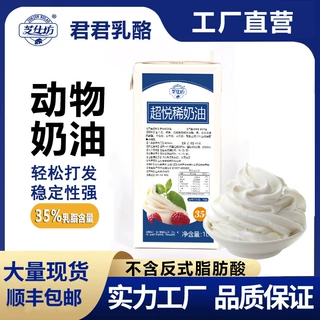 芝仕坊稀奶油1L烘焙动物奶油打发蛋糕裱花君君奶皮子酸奶用稀奶油