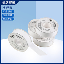 生料带批发工程燃气水暖密封生胶带 聚四氟乙烯19mm生胶带