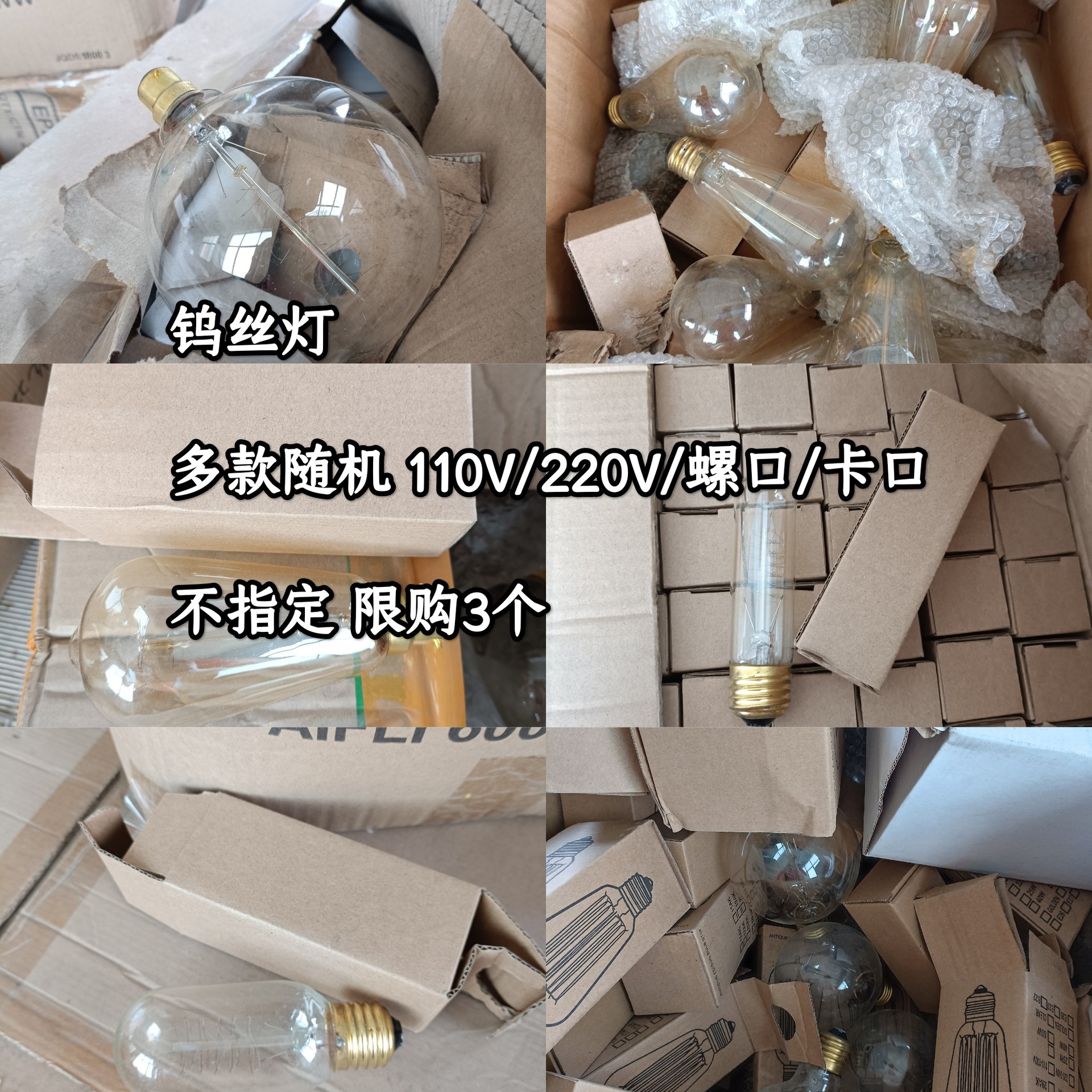 钨丝灯 随机 限购2个