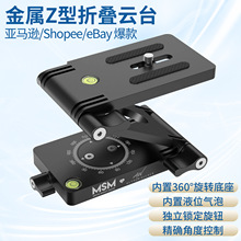 tridaptor-金属Z型折叠云台微距滑轨三脚架摄影Z型gopro单反相机
