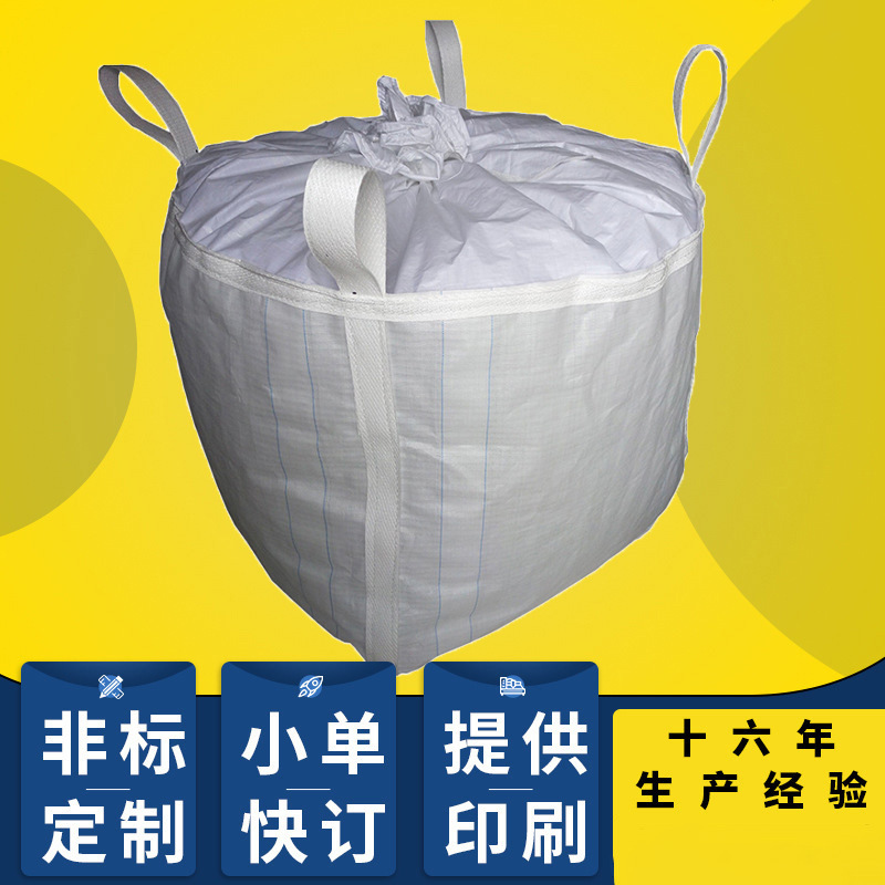 厂家直销批发吨包PP新料包底集装吨袋编织袋方形工业太空袋吨袋