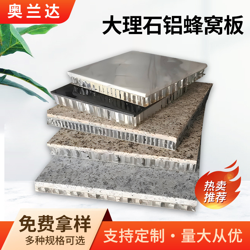 厂家供应蜂窝铝板大理石复合铝幕墙板集成吊顶铝扣大板客餐厅厨卫