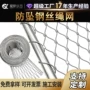 高空养殖不锈钢动物绳网