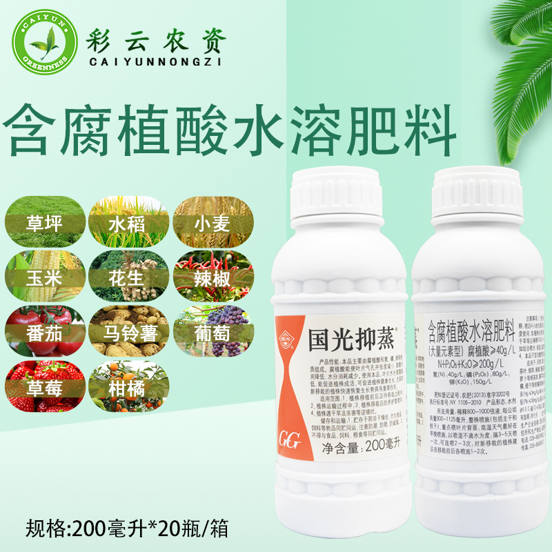 国光抑制蒸腾剂抑蒸减少水分蒸发保水剂抗蒸发剂园林养护200毫升