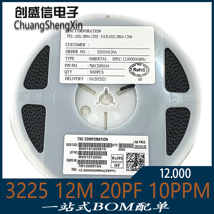 7M12000164 12.000MHz 12M 20PF 10ppm 无源 贴片3225晶振 32*25