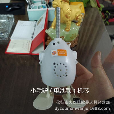 电动小毛驴灰驴动作机芯小仓鼠沙雕鸭会唱歌录音走路点头音乐机芯|ms