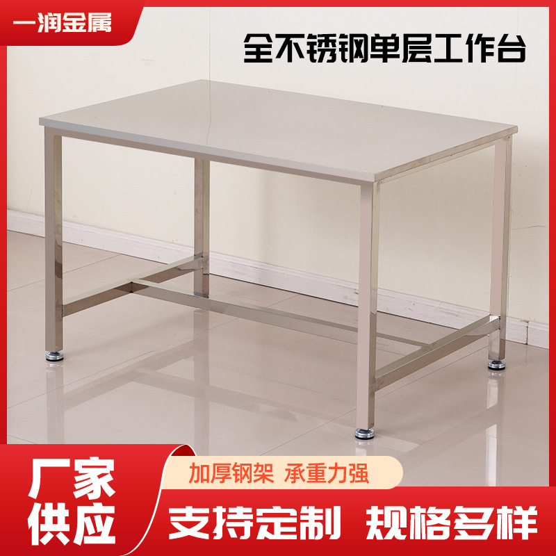 全不锈钢工作台试验台医疗无尘车间超净加厚工作台装配耐磨打包桌