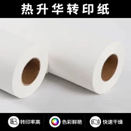 热转印纸