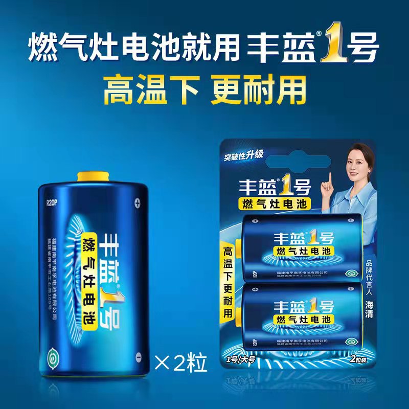 丰蓝1号干电池一号电池防漏热水器燃气灶煤气炉大号1.5v电池1粒价