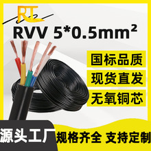 RVV 5*0.5平方户外空调线 国标阻燃电线 聚氯乙烯铜芯软线护套线