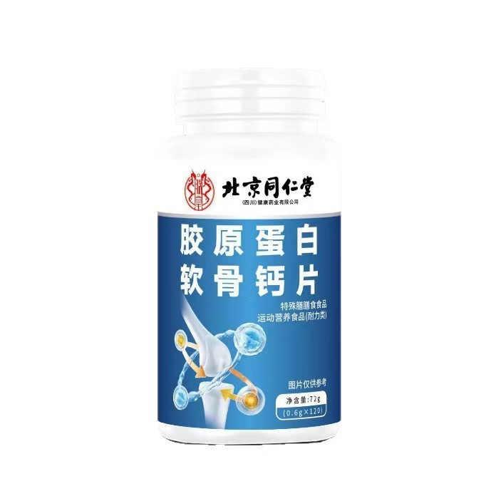 北京同仁堂朕皇胶原蛋白软骨钙片 72g/瓶现货批发一件代发|undefined