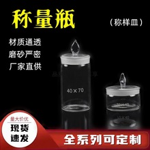 扁形称量瓶50*30/60*30玻璃称量皿瓶密封高型25*25 25*40量大优惠