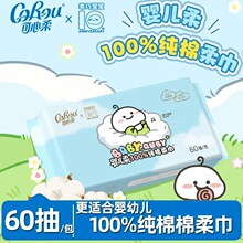 可心柔婴儿柔纯棉柔巾60抽家用实惠装整箱大量批代发一次性洗脸巾