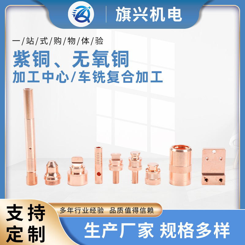 厂家直供紫铜不锈钢锻造加工无氧铜精密锻造非标制车铣复合加工