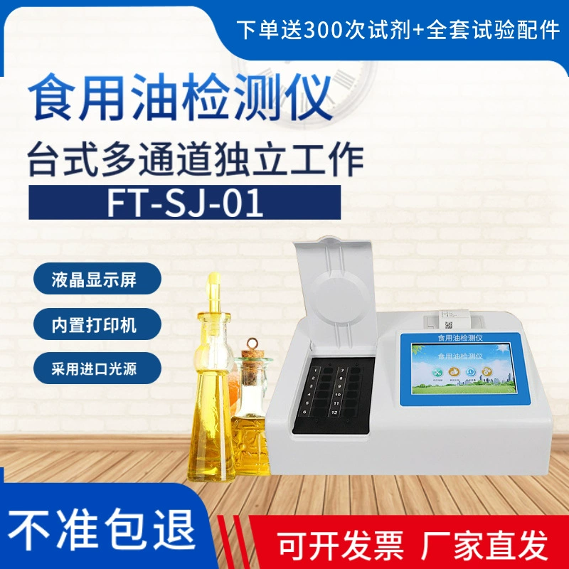 Определение качества пищевого масла кислотное значение детектор пищевого масла FT-SJ Настольный портативный детектор пероксидного значения
