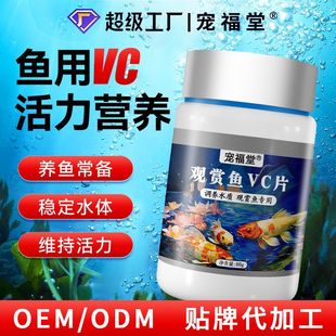 Ornamental Fish Vc Tablets Supplement Vitamin Source Factory Koi Goldfish Turtle Aquarium Fish Pond Stable Water Quality