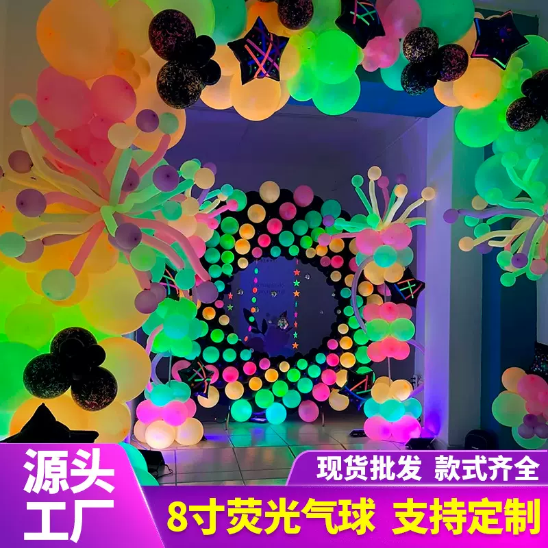 乐克8寸荧光气球装饰100个装生日商场开业派对婚庆加厚场景布置