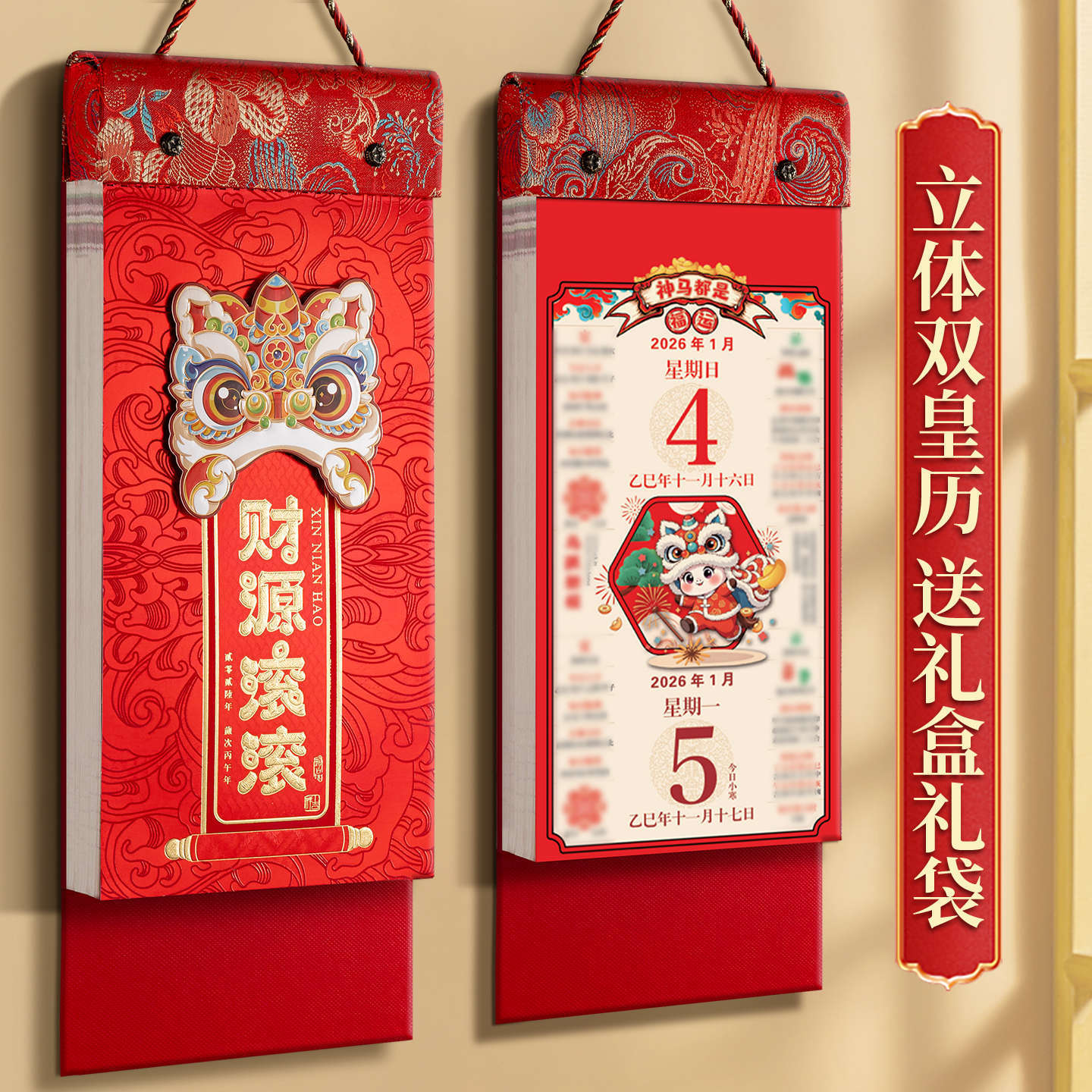 马年挂历日历2026年长条双老皇历经典手撕故宫中国风家用挂墙老式