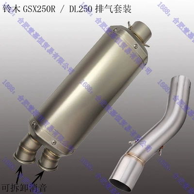 Exhaust Dl250 Mid-Section Modified — Motorcycle exhaust pipe - mid-section-oval-double-exhaust
