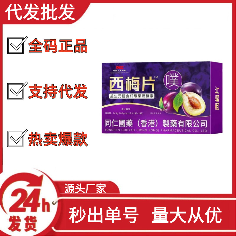 Prune Tablets Probiotic White Kidney Bean Prebiotic Dietary Fiber Fruit and Vegetable Enzyme Tablets Tea Polyphenols Meal Savior Manufacturer