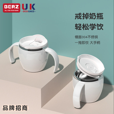 BERZ英国贝氏儿童学饮杯宝宝水杯婴儿防漏防呛手柄不锈钢饮水杯|ms