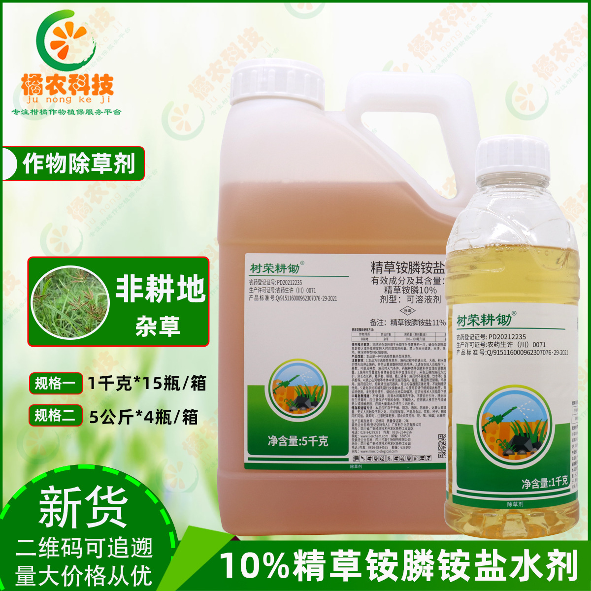 树荣耕锄11%精草胺膦铵盐非耕地杂草牛筋草农药精草铵膦除草剂