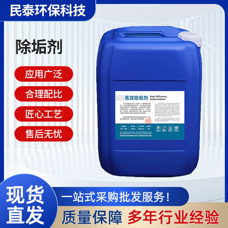 Industrial Boiler Descaler Circulating Water Cooling Tower Thermal Pipeline Cleaning Calcium Magnesium Scale Dissolving Printing and Dyeing Electroplating