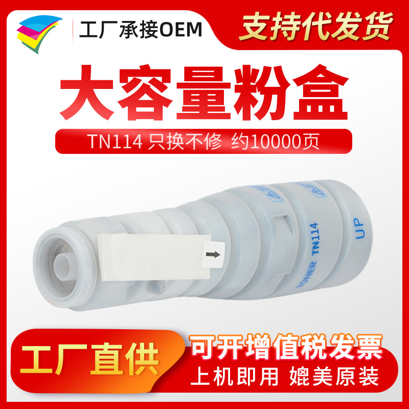 美缔适用于柯美TN114/115粉盒 Bizhub 162 210碳墨粉 7516粉筒