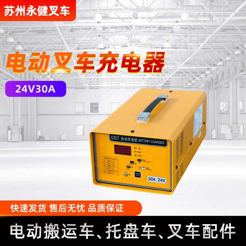 Электрический вилочный погрузчик с регулировкой высоты стога Зарядное устройство для литиевой батареи 24V30A Встроенное зарядное устройство для электрического вилочного погрузчика