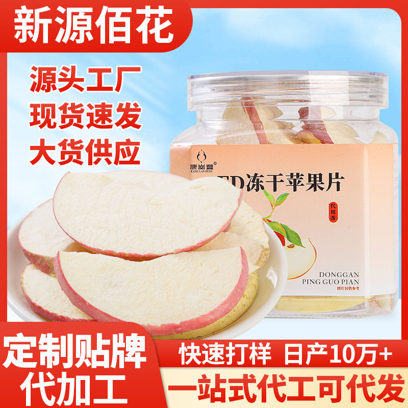 厂家直发FD冻干苹果干瓶装原味水果干办公室休闲宿舍零食整箱批发