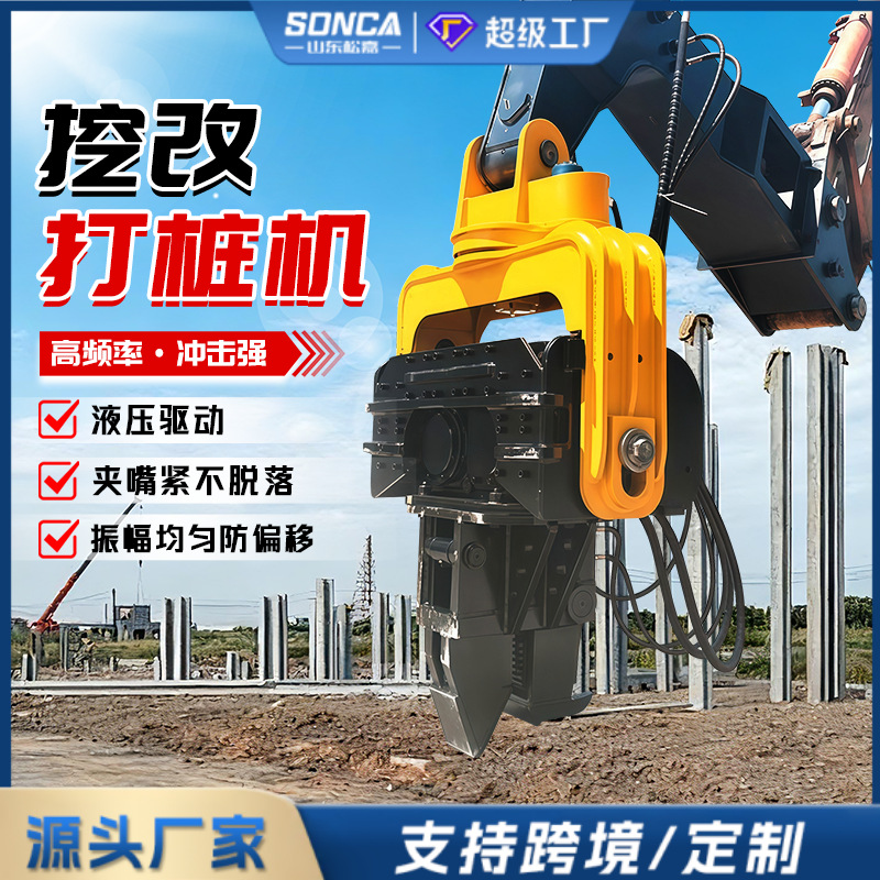 excavadora pila hidráulica tubo de cemento martillo de vibración de alta frecuencia pila de placa de acero choque vibración excavación de cimentación máquina de compresión de pila