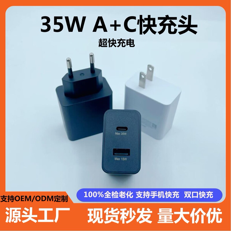 35W A+C Ultra-Fast Charger Suitable for Samsung S24/23/22Ultar/S21 Full Series Ultra-Fast Charging