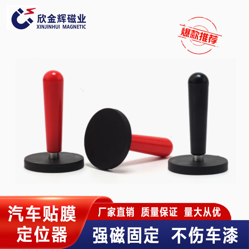 汽车改色贴膜定位器车身膜包塑磁性磁力钕铁硼磁铁强磁吸铁石