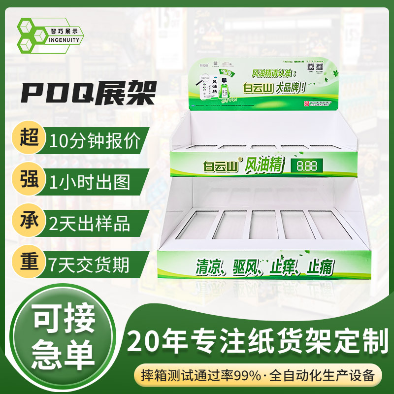 商铺超市纸陈列盒收银台展示架瓦楞纸医药用品展示盒桌面PDQ展架
