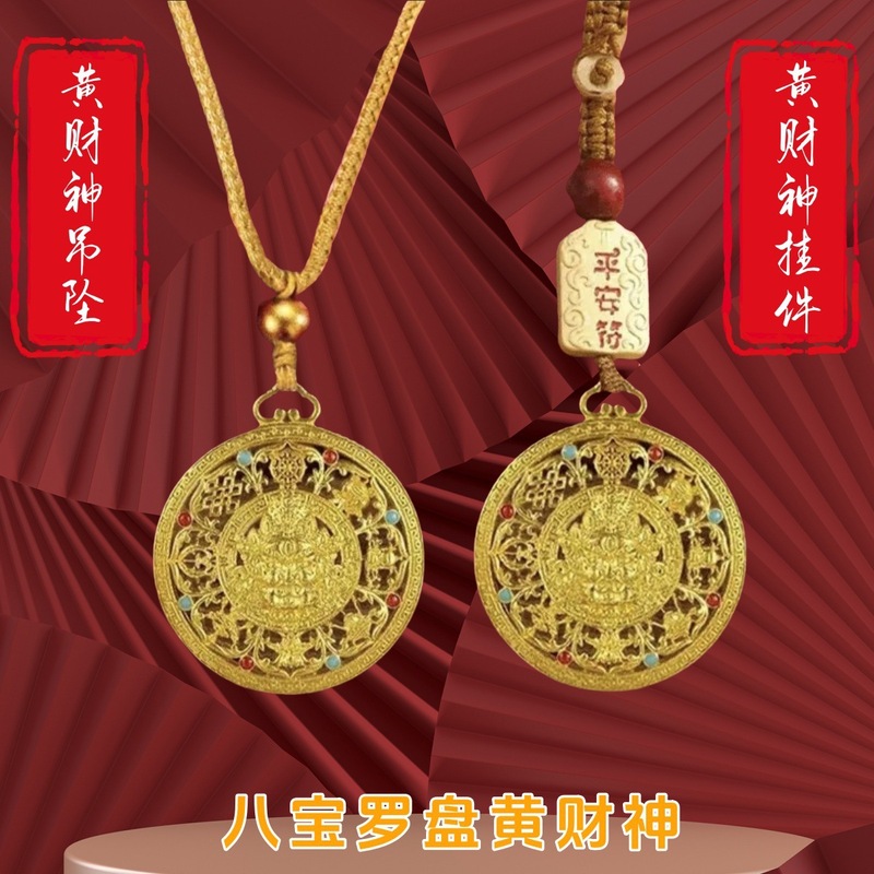 国潮新中式编绳吊坠钥匙扣挂件小挂饰黄财神八宝罗盘璇彩项链手工|undefined