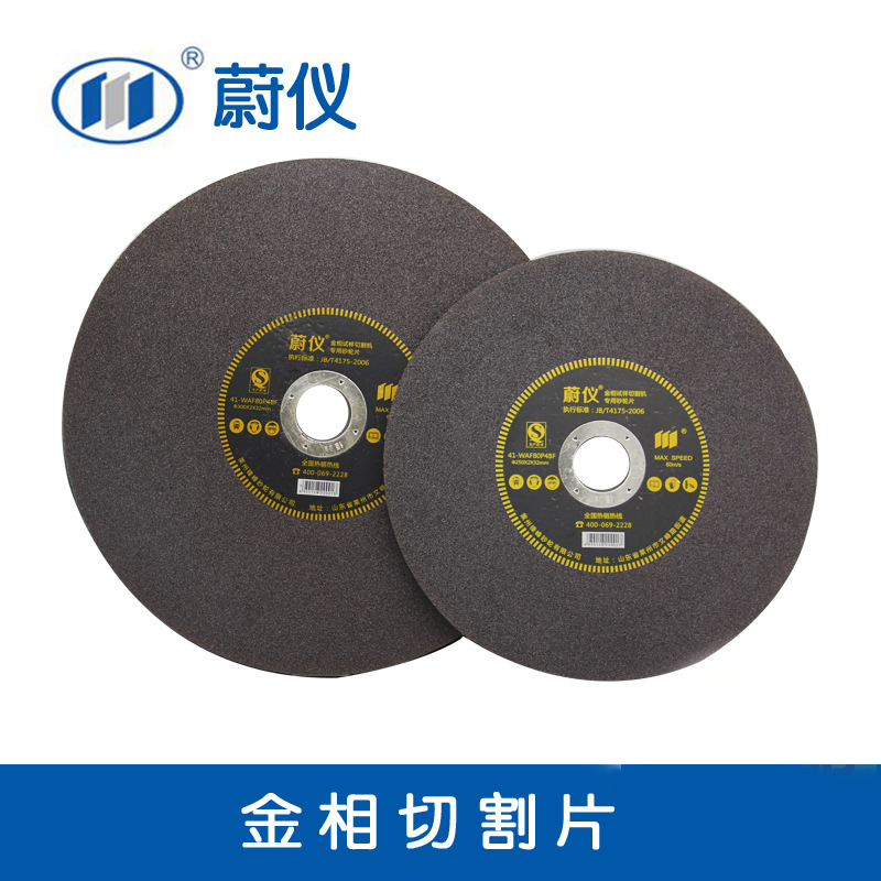 锋峰砂轮蔚仪金相耗材砂轮片树脂切割片金相试样切割片一箱起订