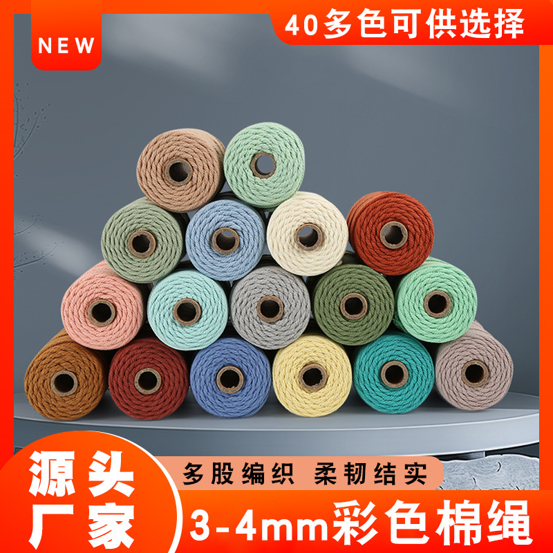 3~4mm粗彩色棉线绳手工DIY编织涤棉线绳吊牌绳捆绑束口绳挂毯编织