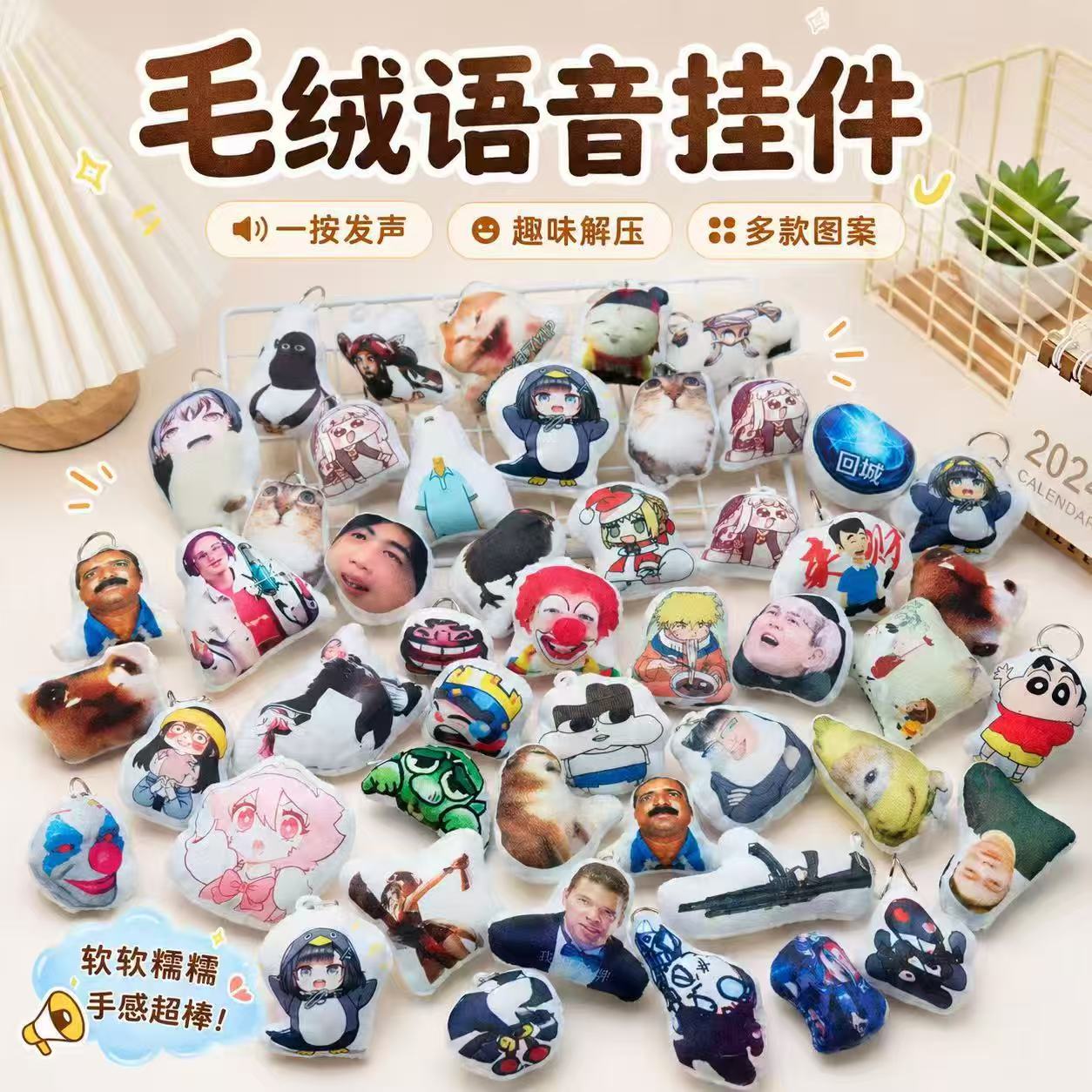 Randomly mixed [plush sound pendant] / High quality