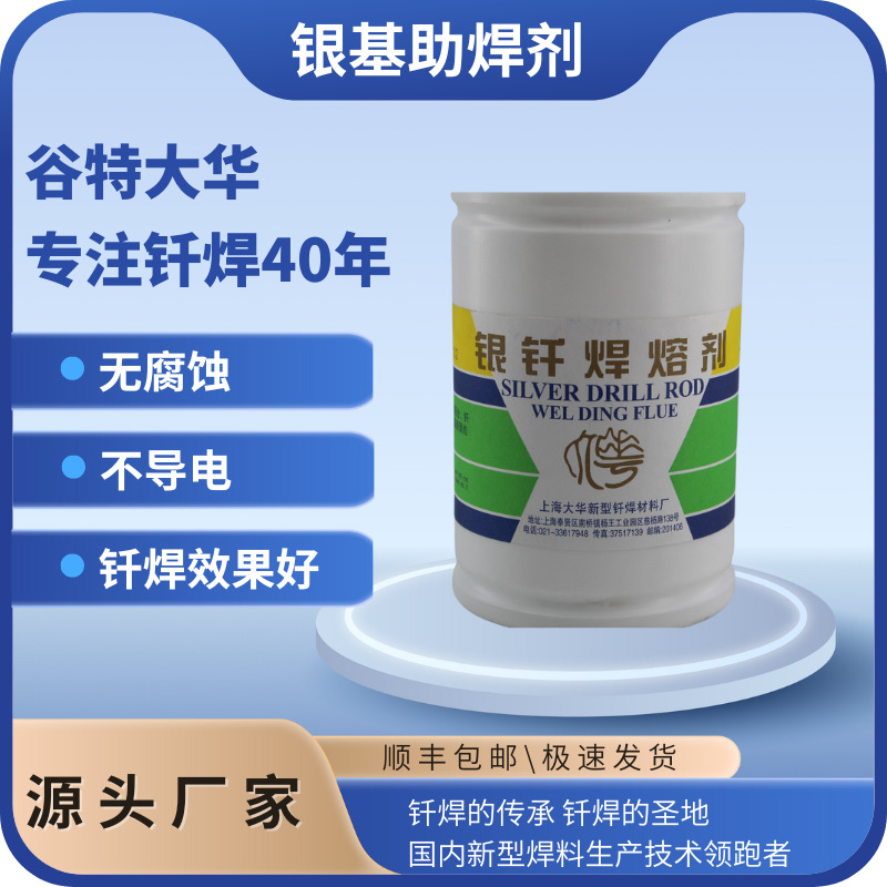 免清洗环保无铅助焊剂银基助焊剂QJ102膏状粉状钎焊材料松香