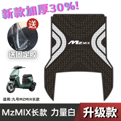 Electric vehicle foot mat – Tail Foot Mat - power-model-no-9-mzmix-long-power-white