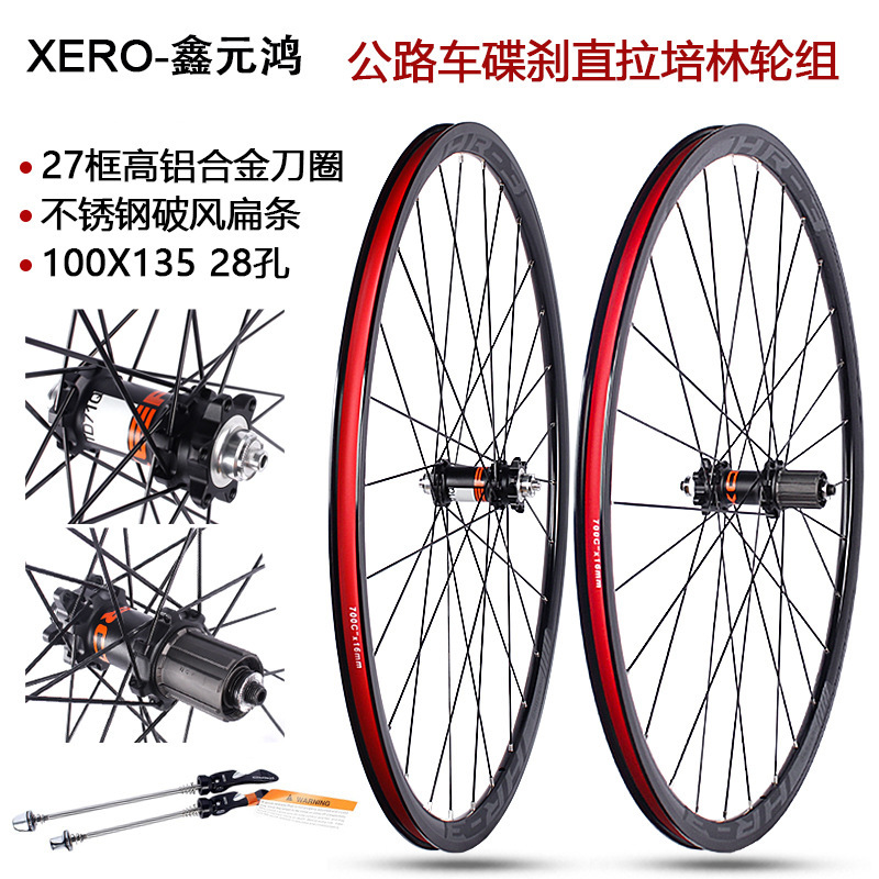 Xero Xinyuanhong Road Bike 700C Wheelset, Disc Brake Straight Pull Bearing 28 Holes, 27 High Frame Aluminum Alloy