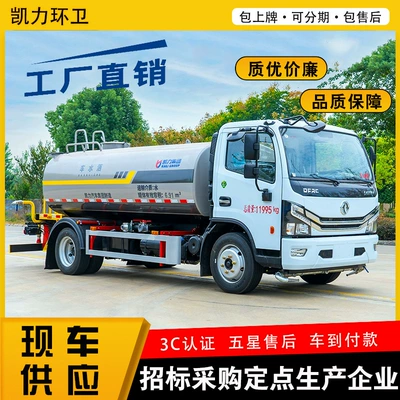 9.3-Meter Dongfeng Dolica Sprinkler Suvarma maşınları