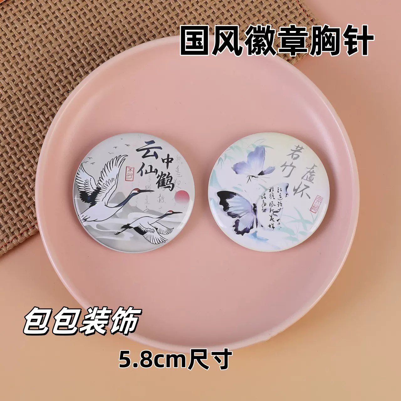 吧唧周边动漫马口铁徽章古风蝴蝶胸针国风水墨胸针同人二次元胸章